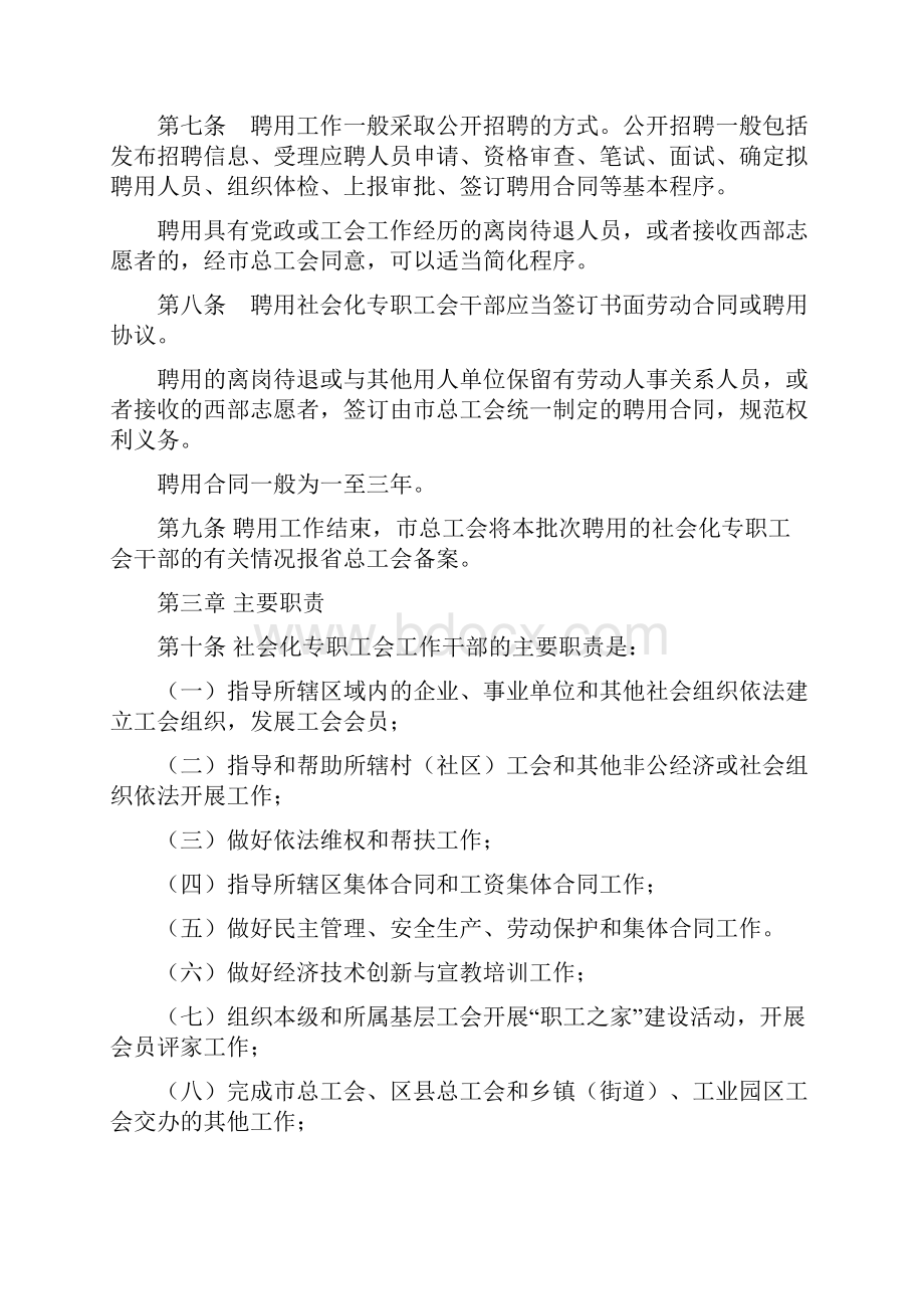 四川省总工会关于进一步推进聘用社会化专职工会干部工作.docx_第3页