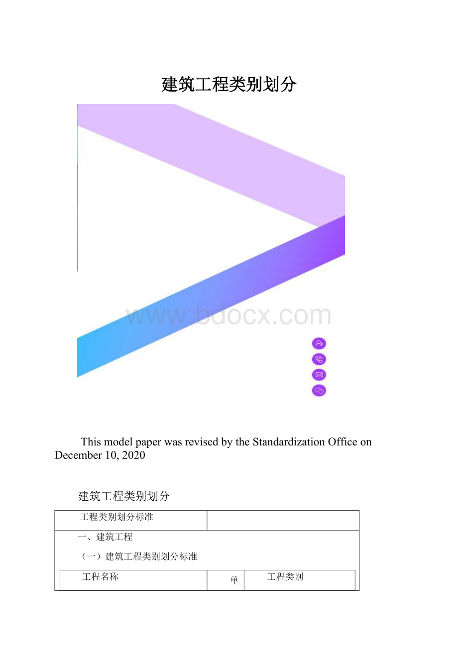 建筑工程类别划分.docx