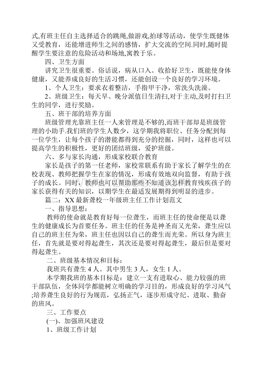 聋校一年级班主任工作计划.docx_第2页