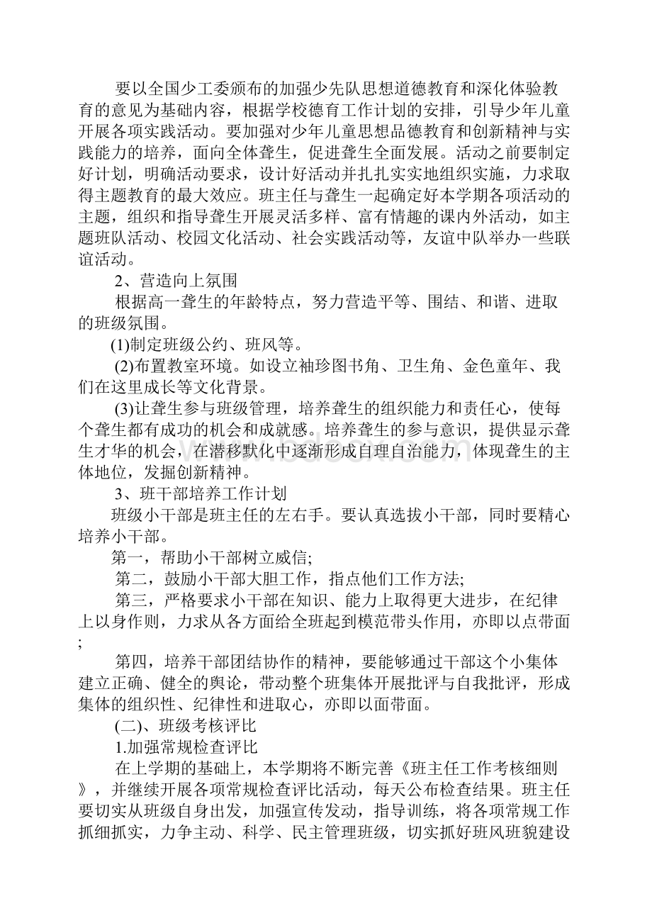 聋校一年级班主任工作计划.docx_第3页