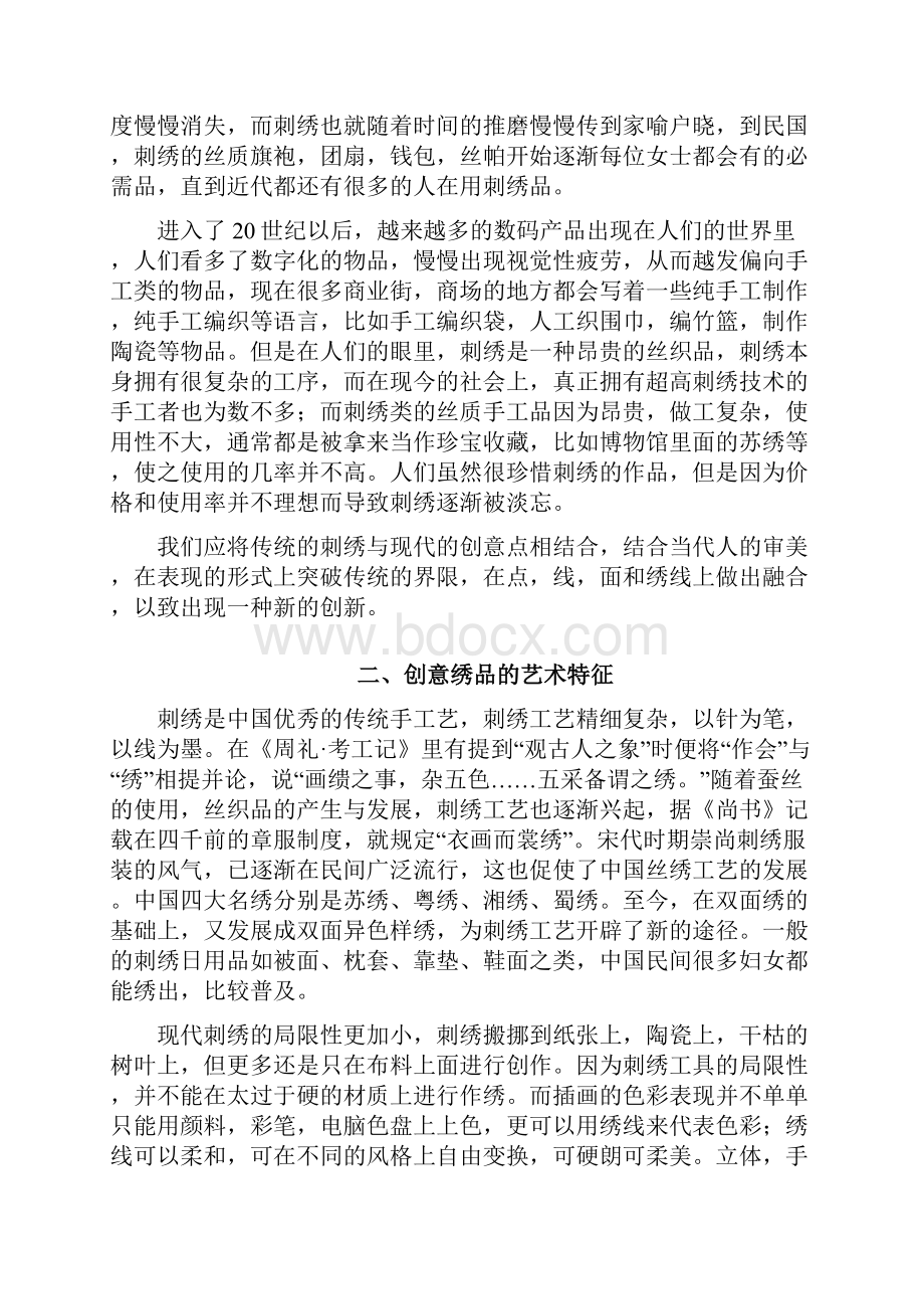 创意绣品的设计与制作.docx_第2页