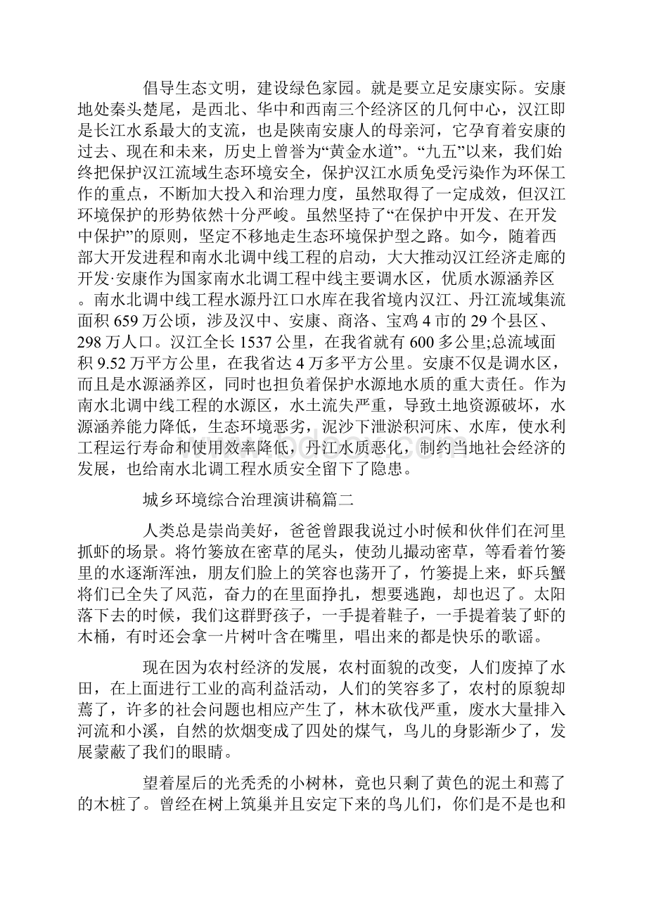 城乡环境综合治理演讲稿.docx_第2页