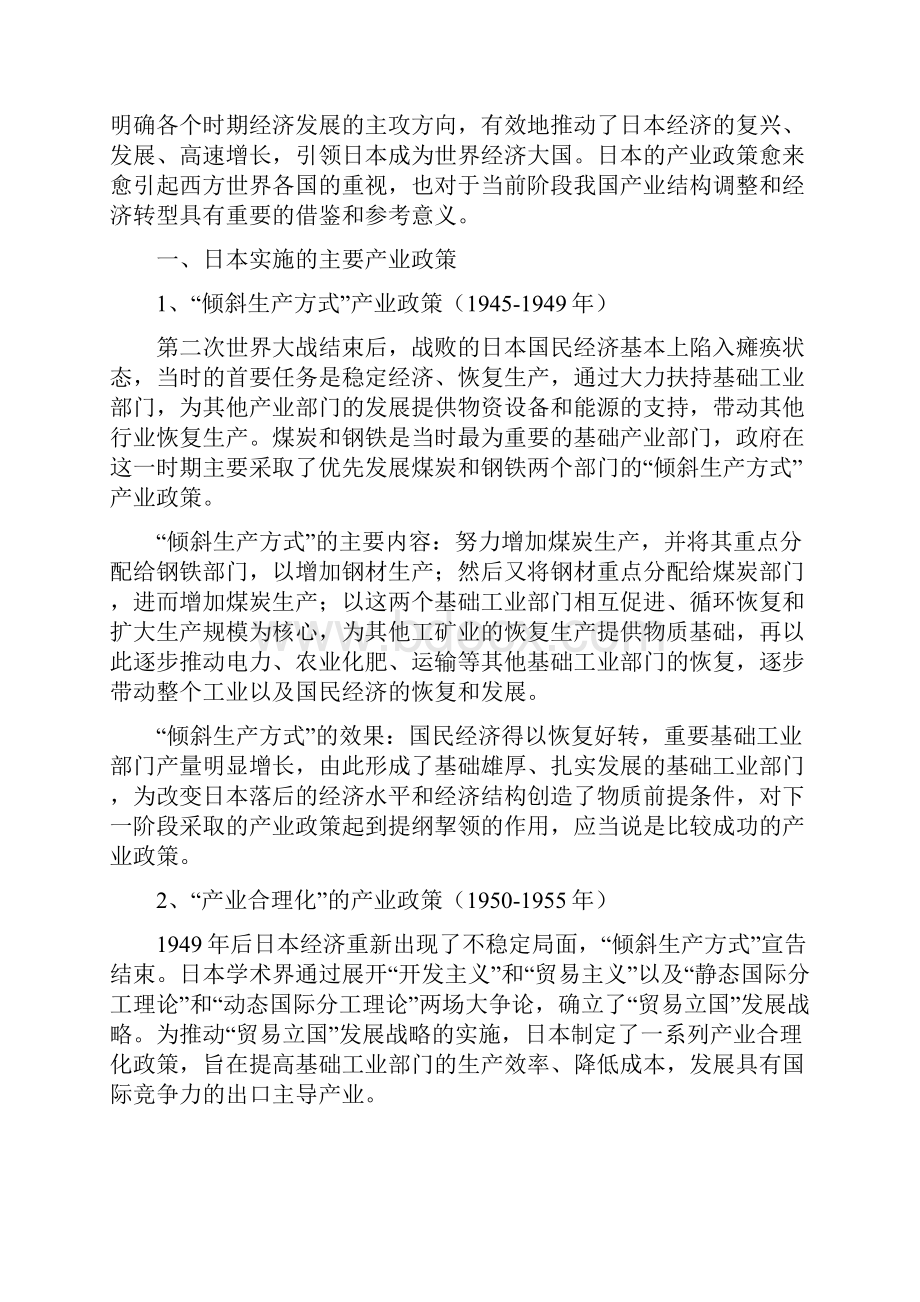 产业政策与数据分析.docx_第2页