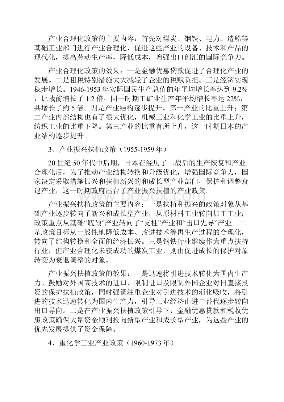 产业政策与数据分析.docx_第3页