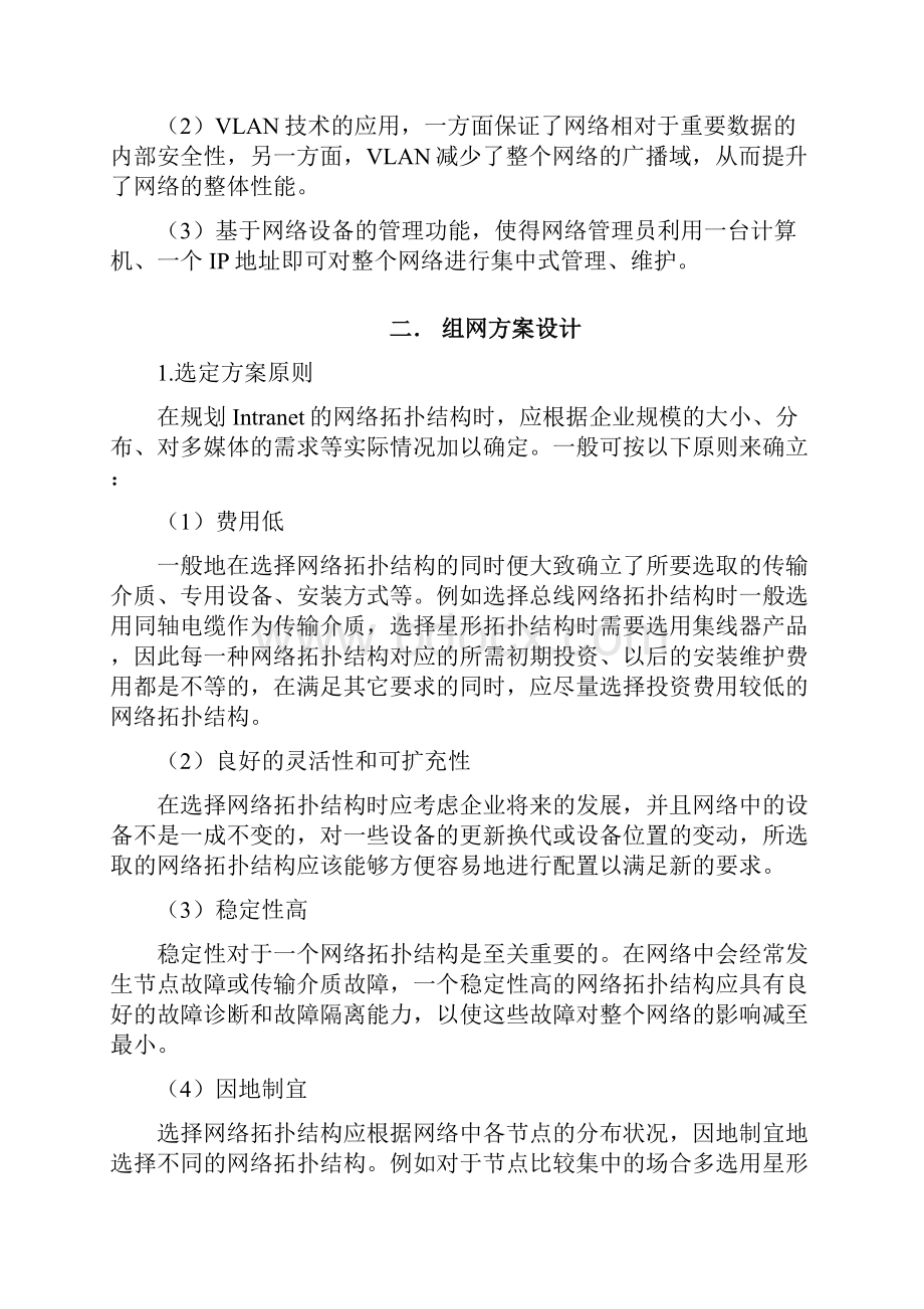 小型企业单位内部组网方案.docx_第2页