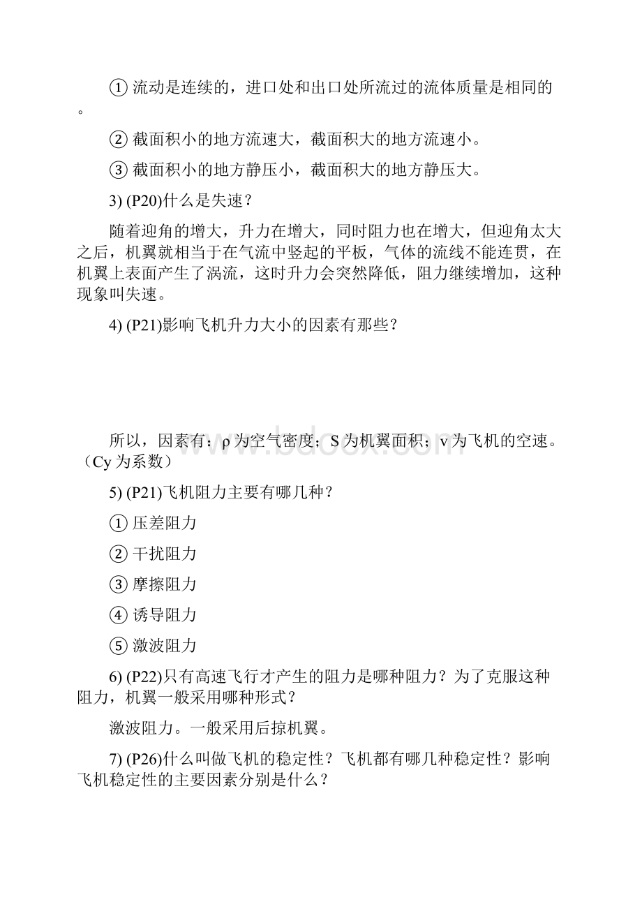 民航概论各章习题详解分解.docx_第3页