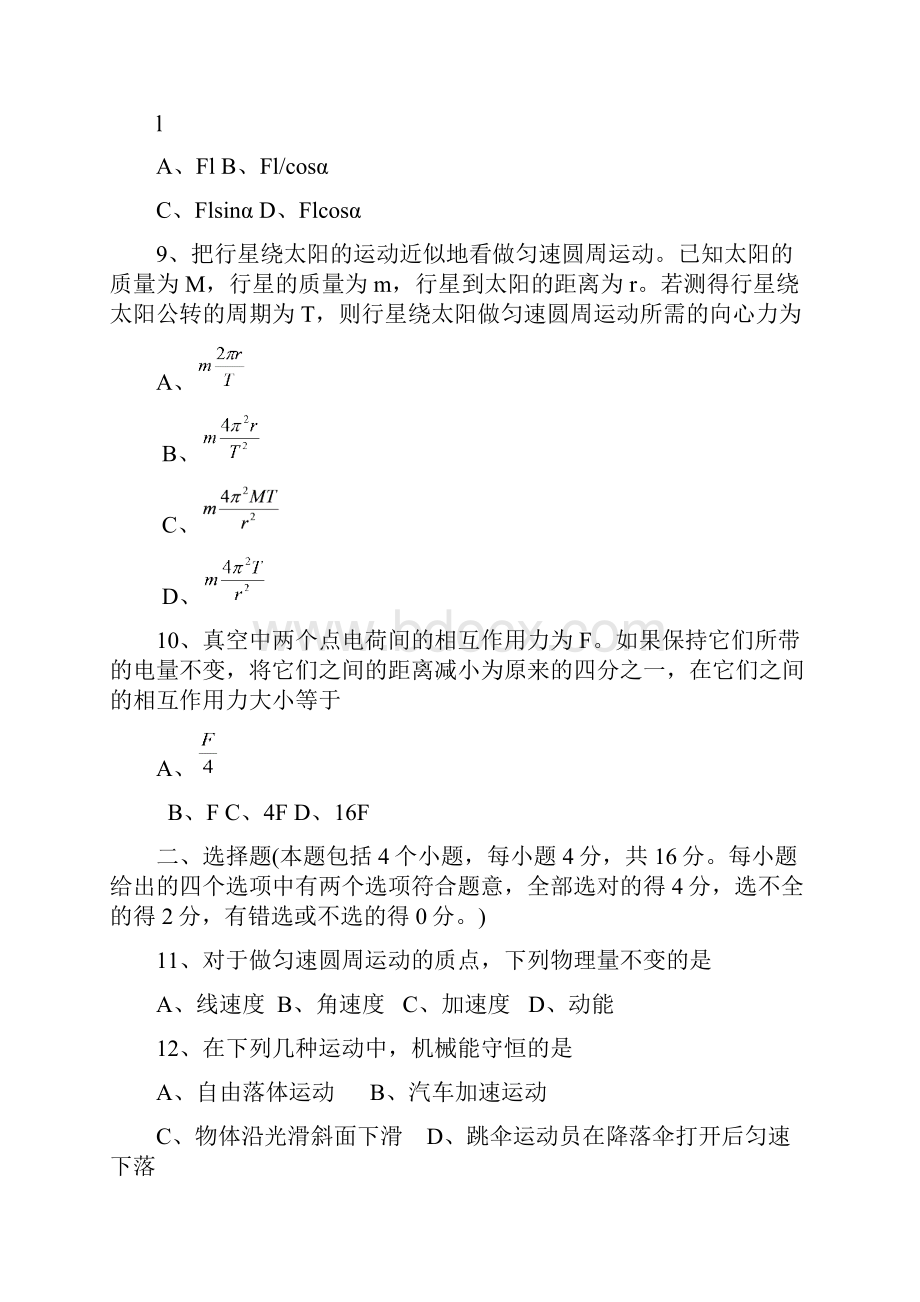 历年学业水平测试题.docx_第3页