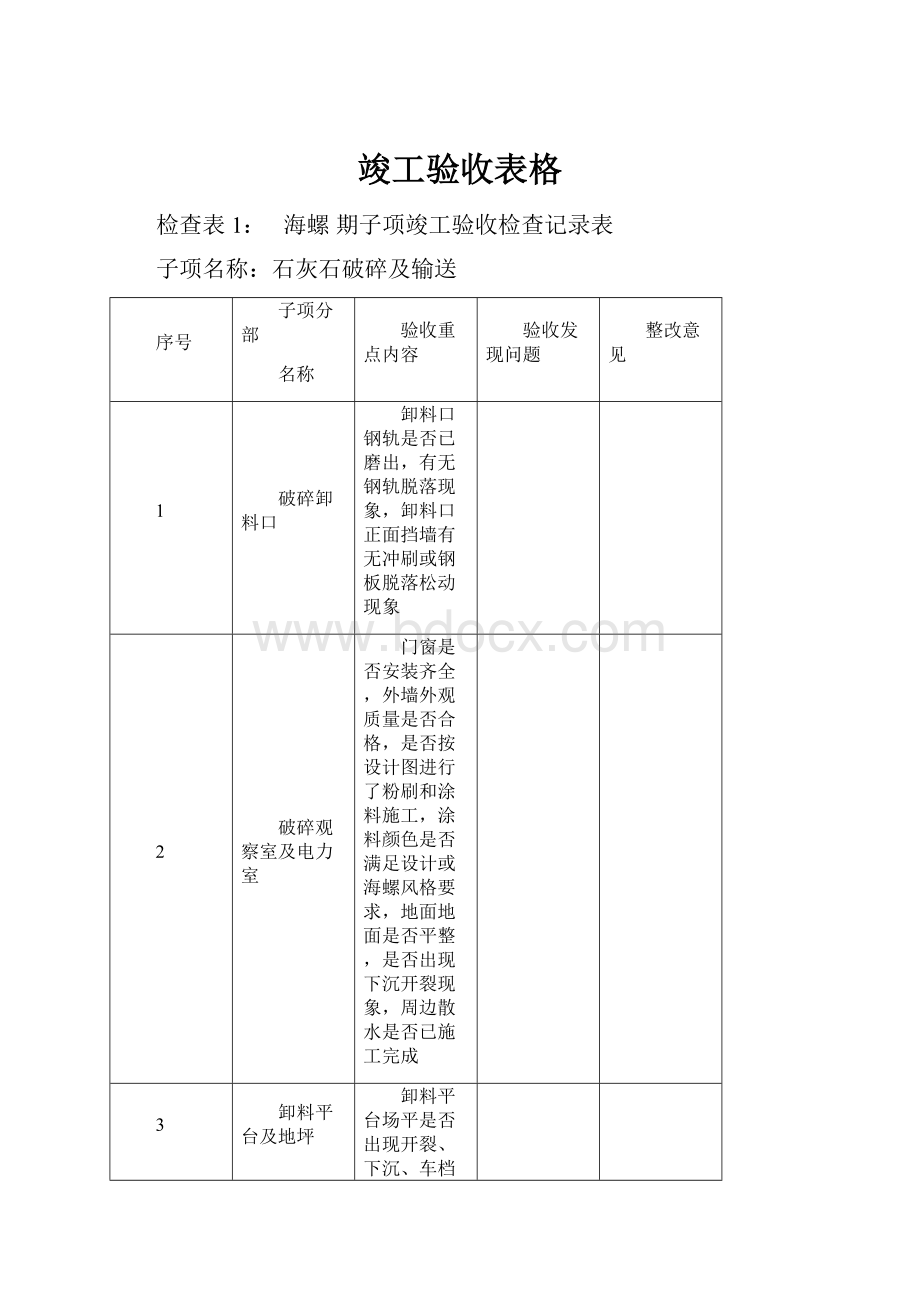 竣工验收表格.docx_第1页