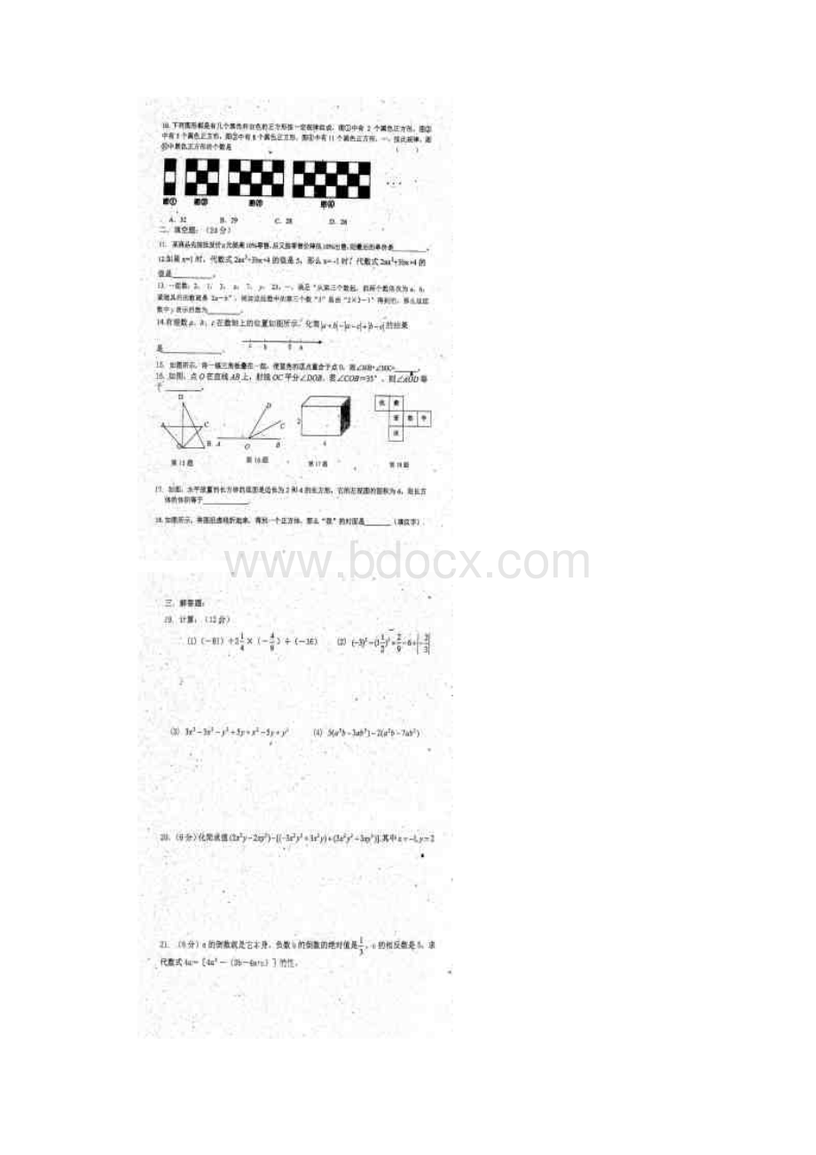 吉林省长春市农安县第一中学1617学年上学期七年级学科竞赛数学试题扫描版附答案.docx_第2页