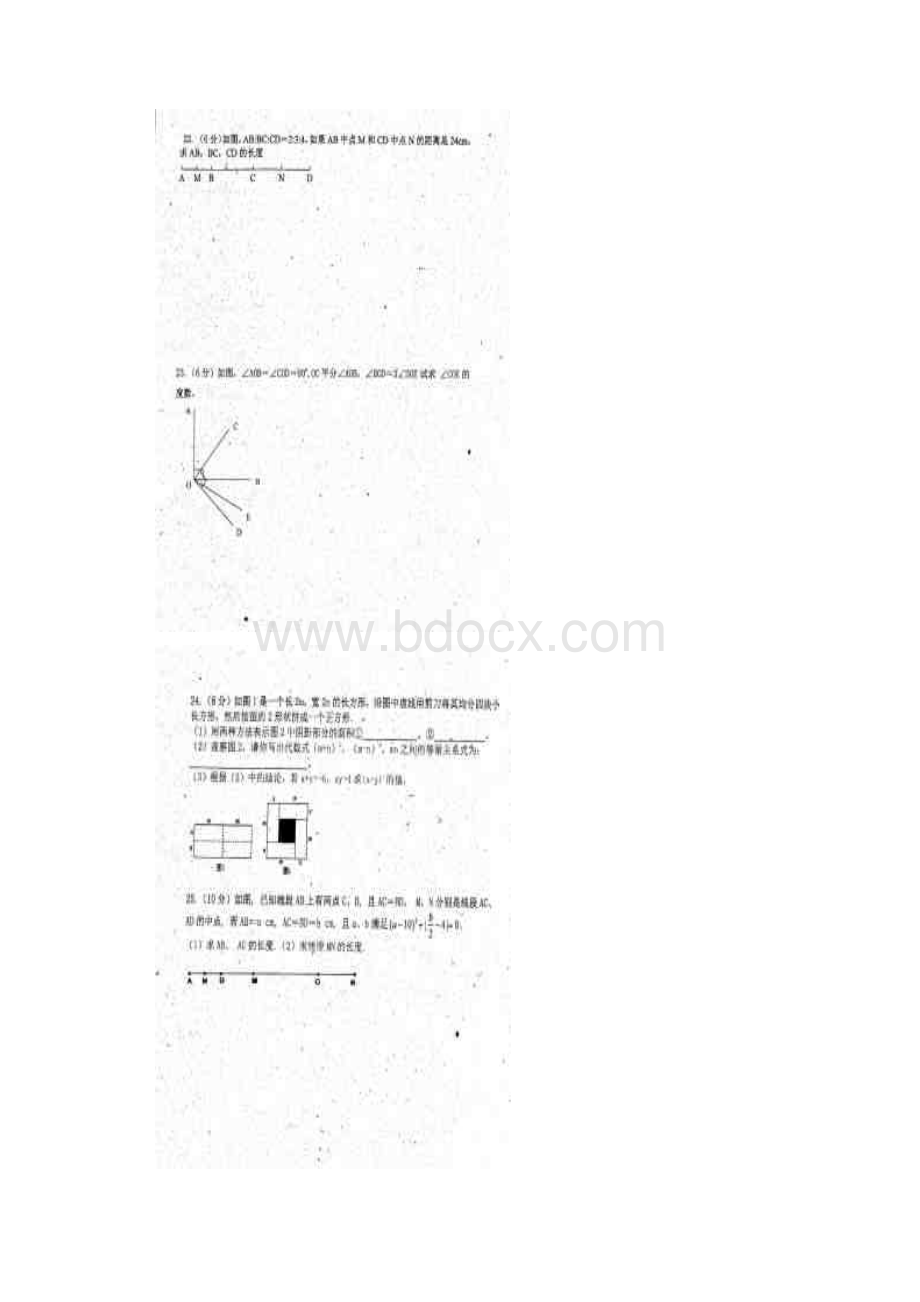 吉林省长春市农安县第一中学1617学年上学期七年级学科竞赛数学试题扫描版附答案.docx_第3页