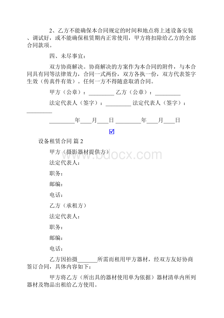 设备租赁合同集合9篇.docx_第2页