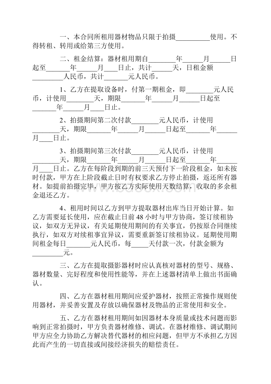 设备租赁合同集合9篇.docx_第3页