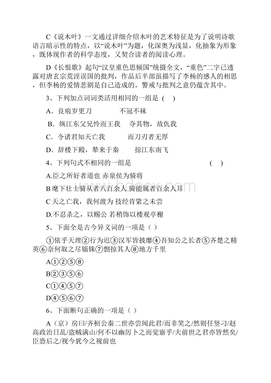 1516学年上学期高二第二次月考语文试题附答案3.docx_第2页