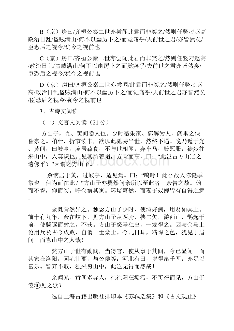 1516学年上学期高二第二次月考语文试题附答案3.docx_第3页