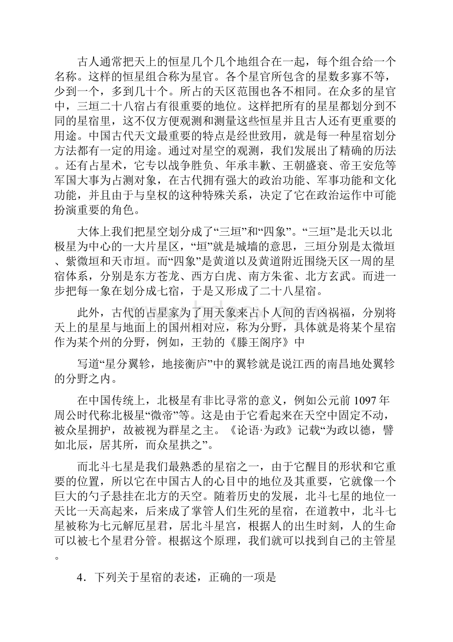 湖北省枣阳市第二中学学年高一语文下学期期中试题.docx_第3页