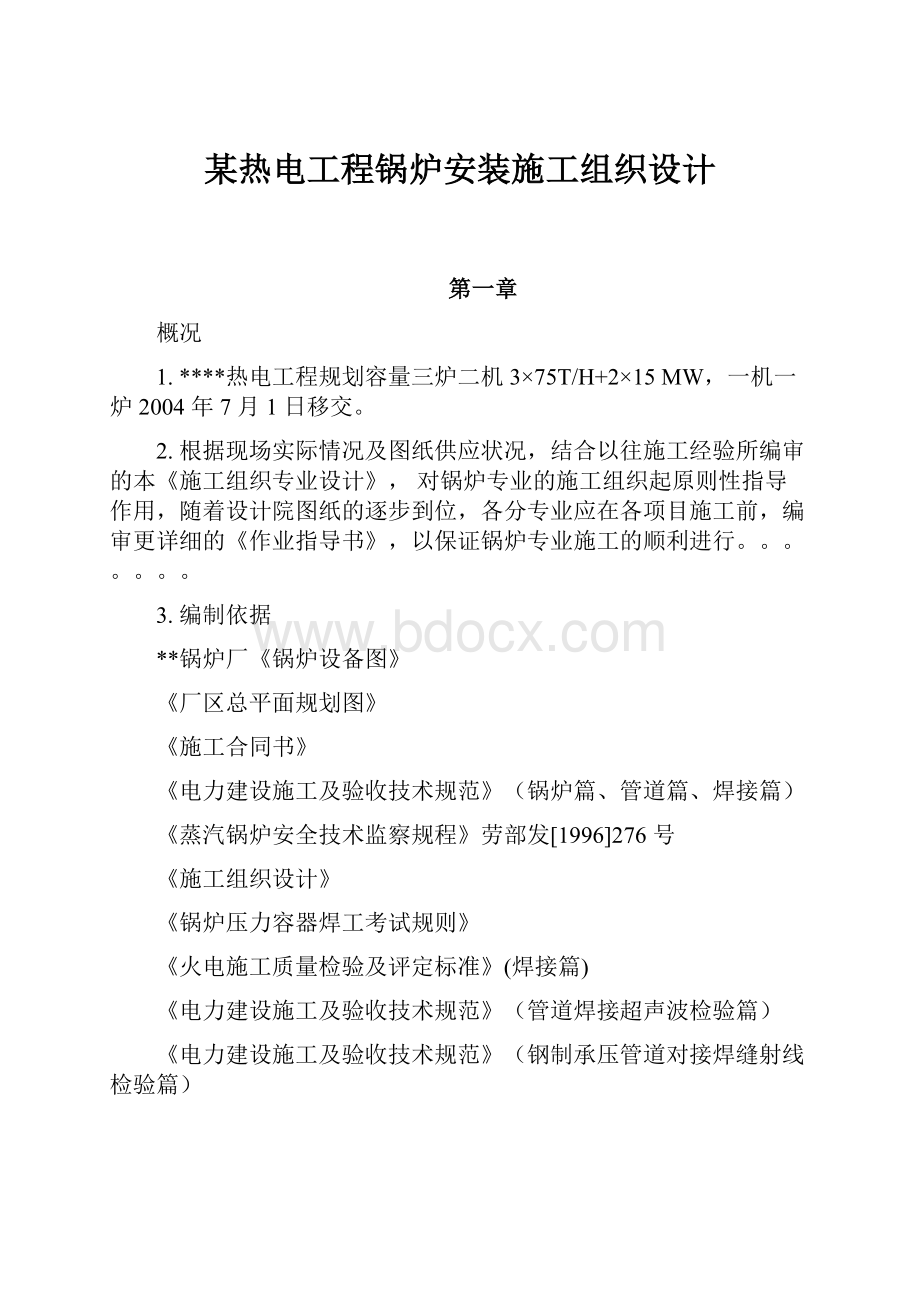 某热电工程锅炉安装施工组织设计.docx