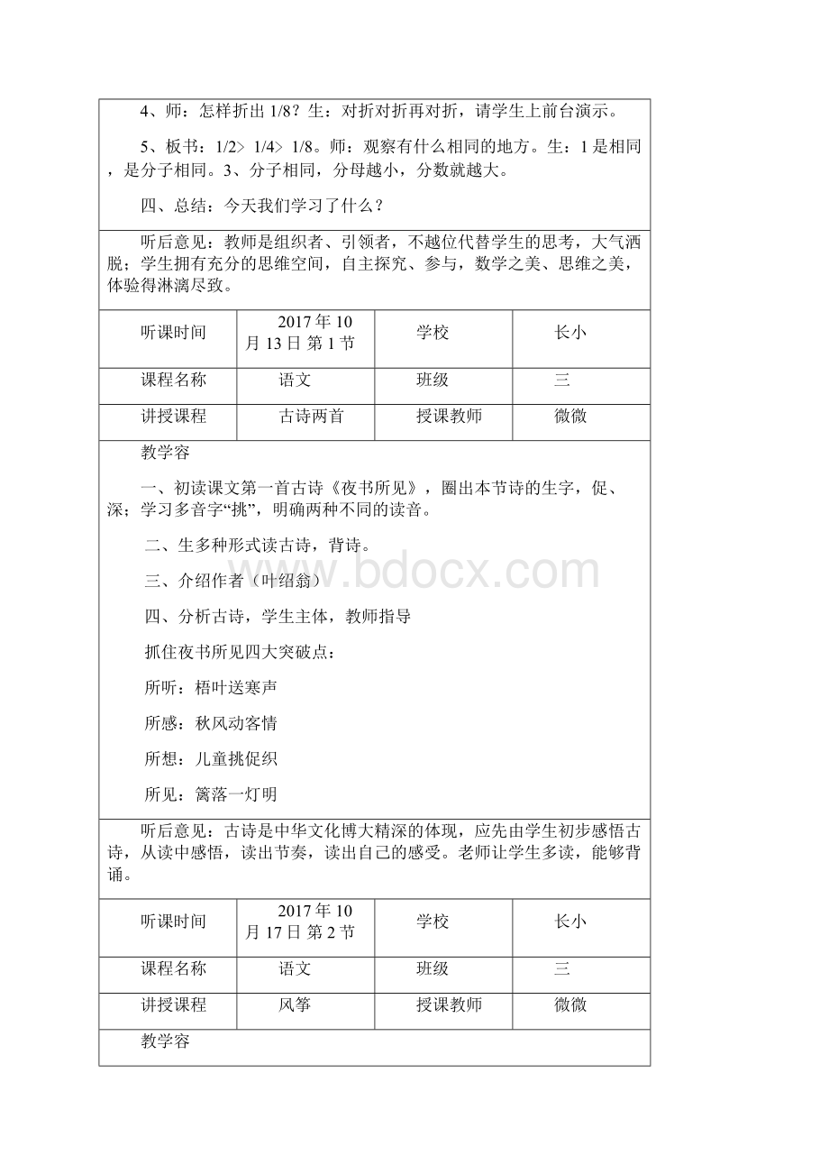 小学第一学期秋季学期听课记录簿全科.docx_第3页