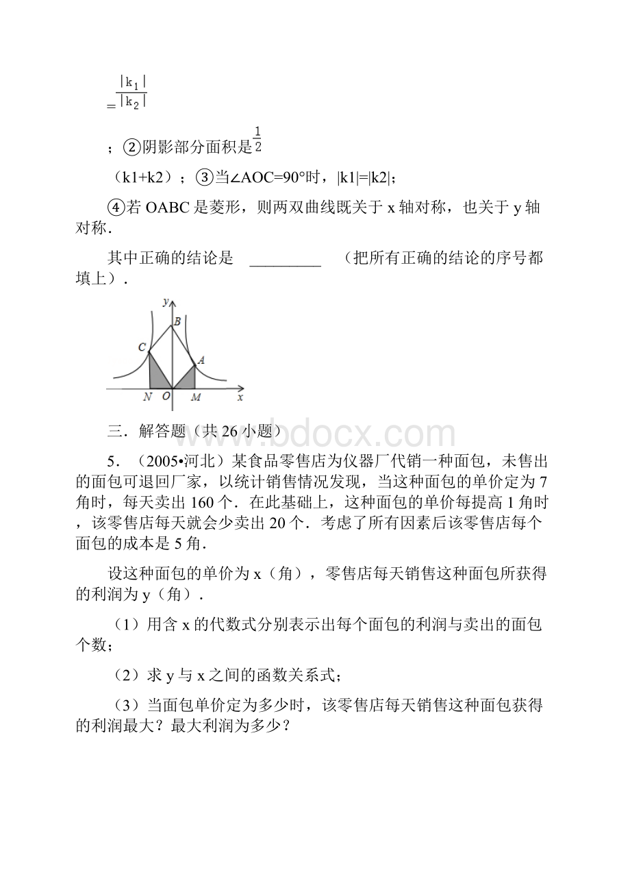 初中数学相似与反比例组卷.docx_第3页