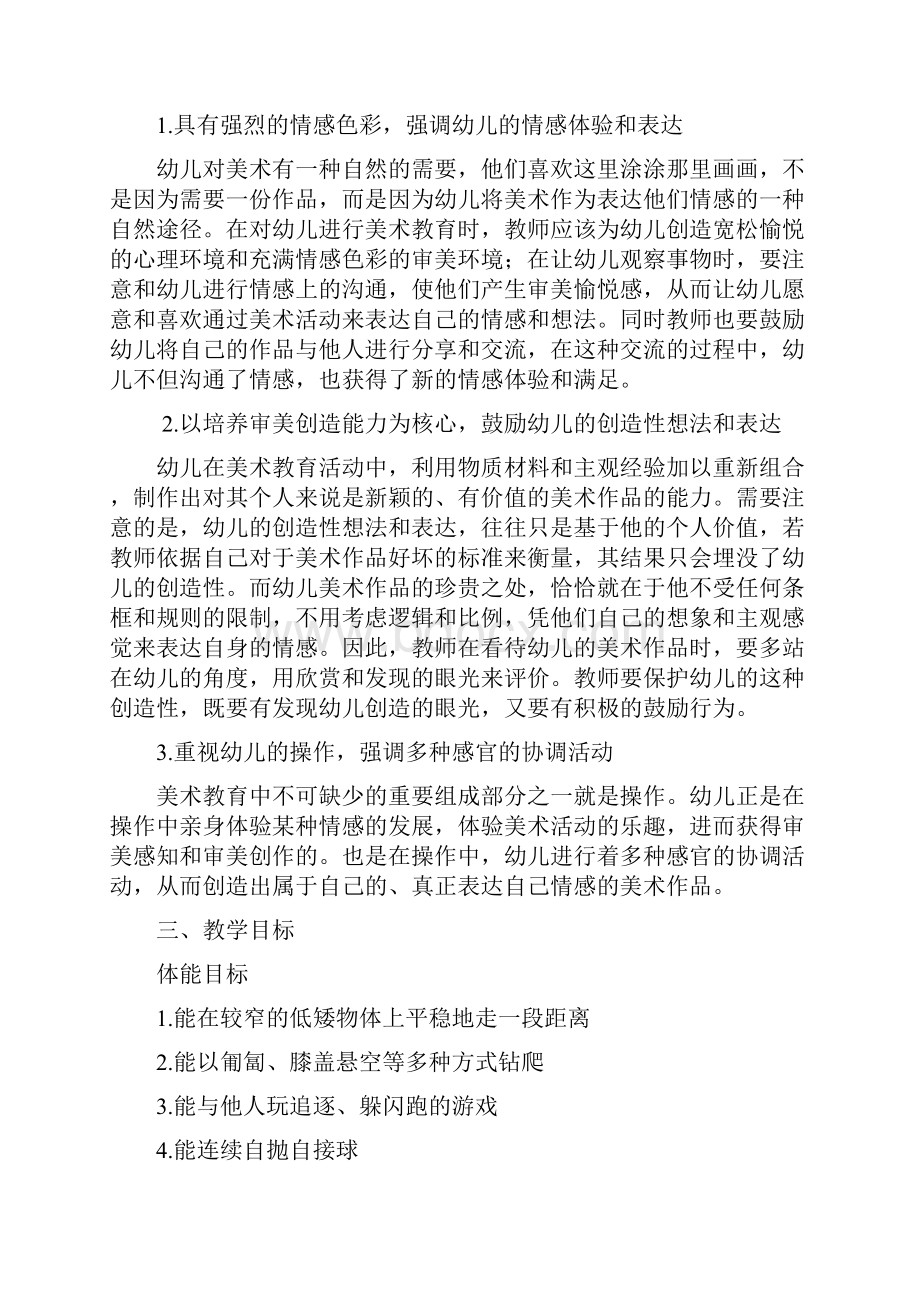 学年个人教学计划.docx_第3页