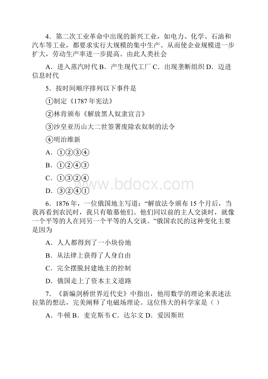 必考题中考九年级历史下第二单元第二次工业革命和近代科学文化试题含答案1.docx_第2页