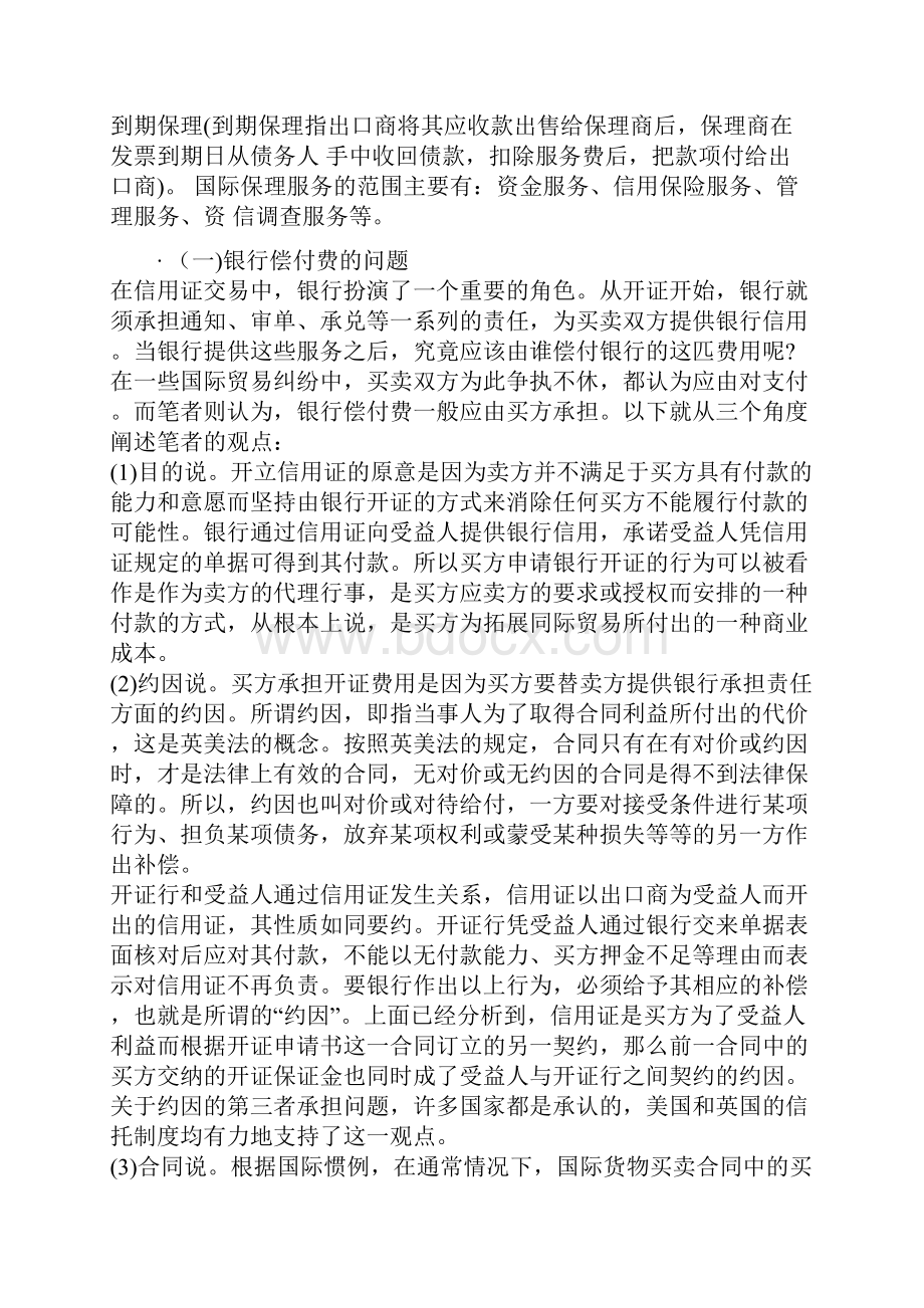 外贸单证制作信用证开证申请书制单要点讲课讲稿.docx_第2页