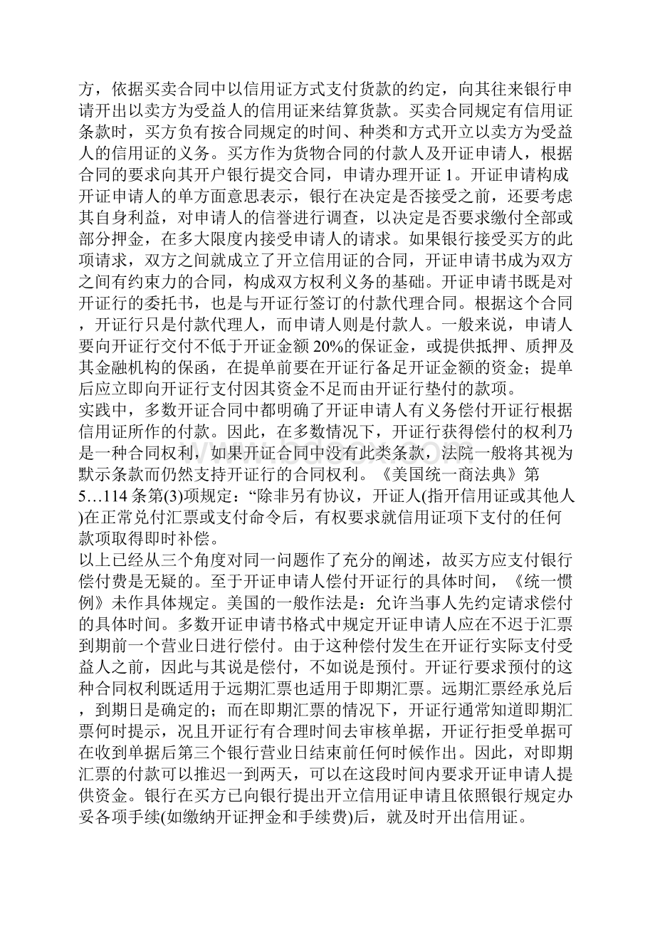 外贸单证制作信用证开证申请书制单要点讲课讲稿.docx_第3页