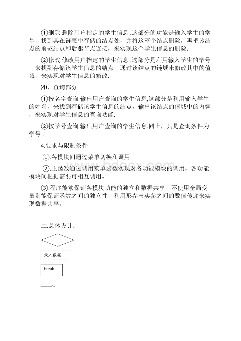 学生信息管理系统 6.docx_第2页