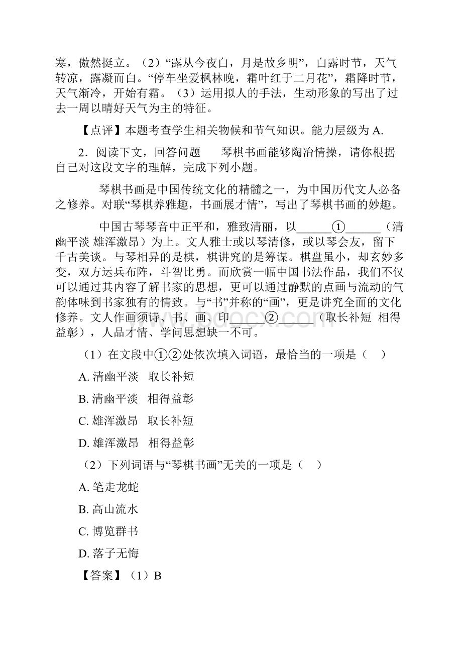 语文中考常识及名篇名著专题练习 含答案解析.docx_第2页