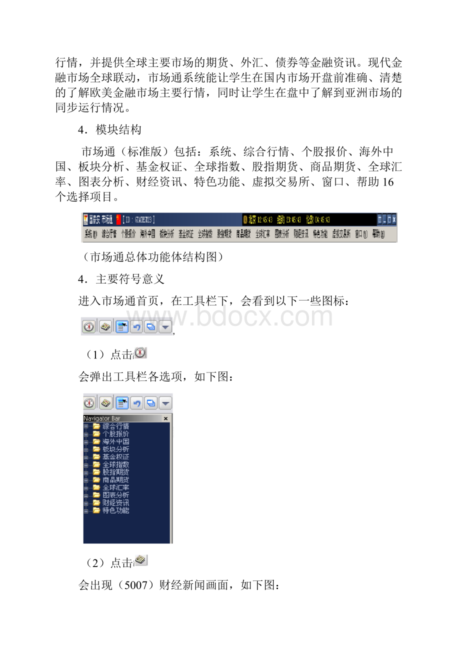 金融与证券实训实验指导书.docx_第3页