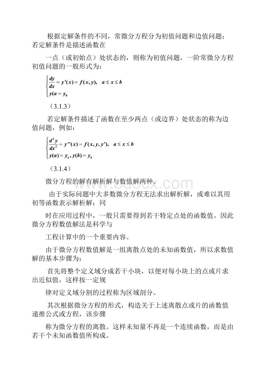 偏微分方程的数值方法Read.docx_第2页