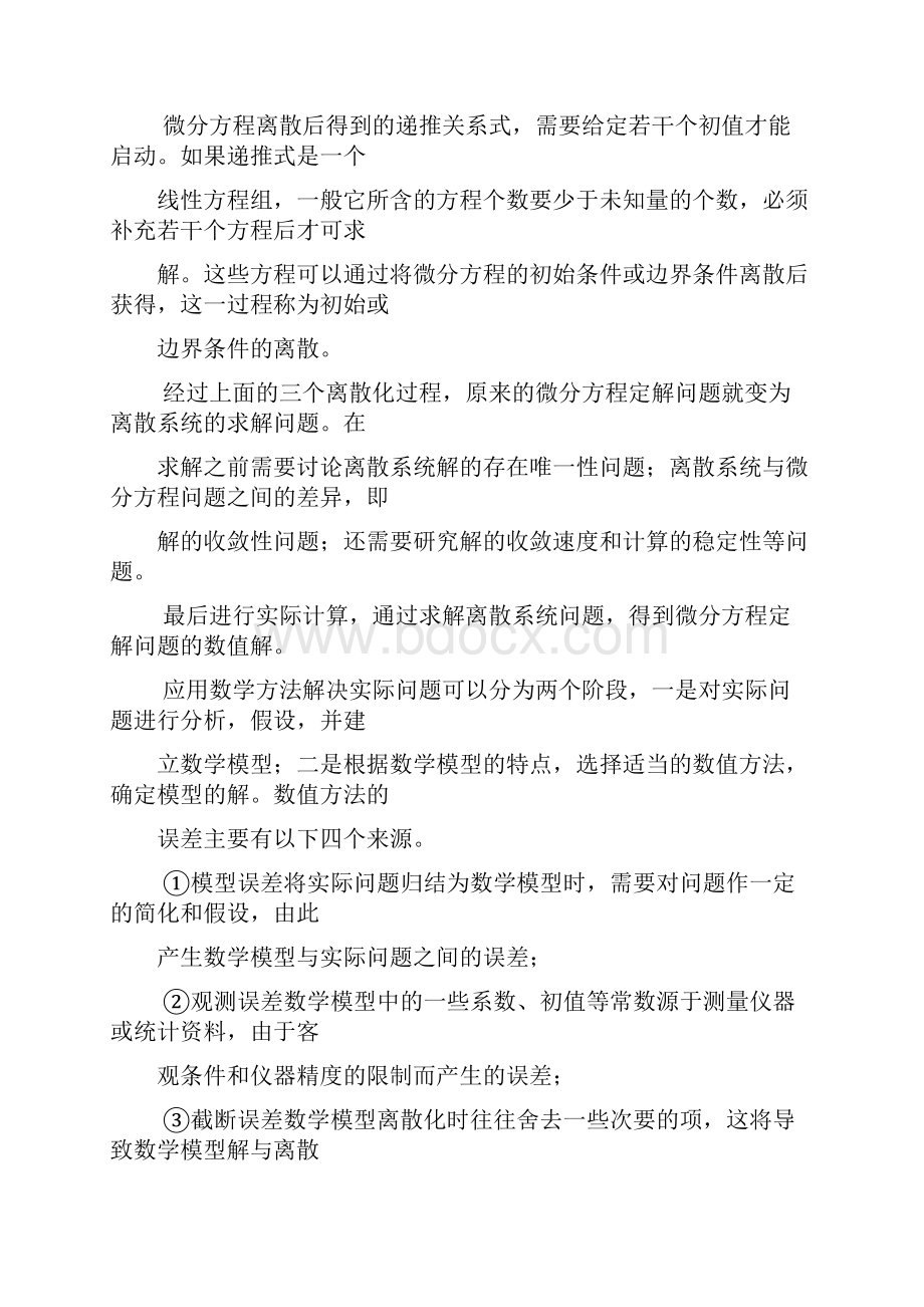 偏微分方程的数值方法Read.docx_第3页