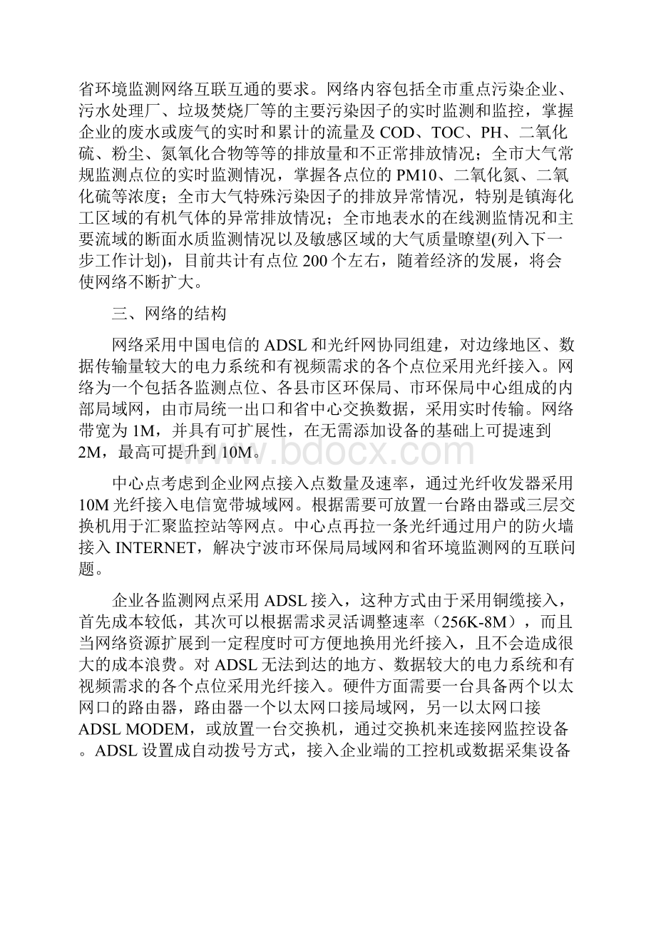 网络建设升级方案.docx_第2页