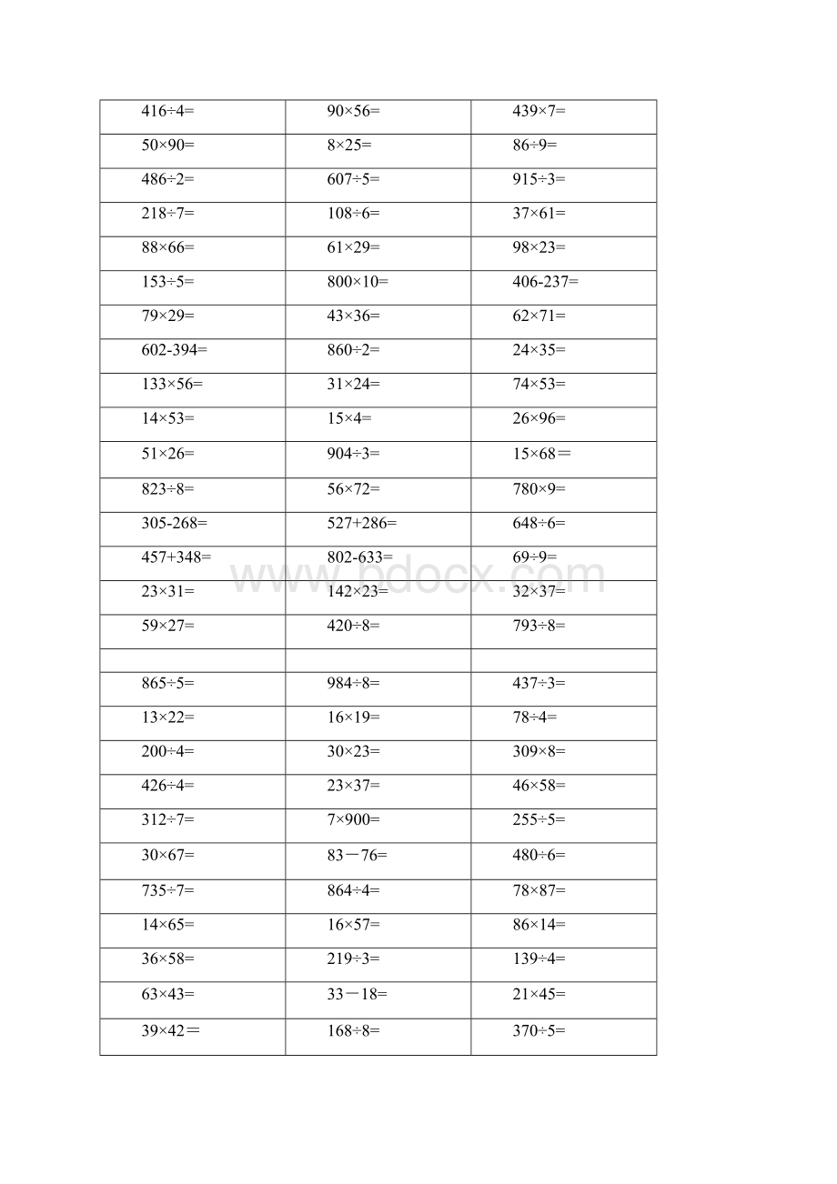 完整版小学数学三年级下册计算题大全.docx_第2页