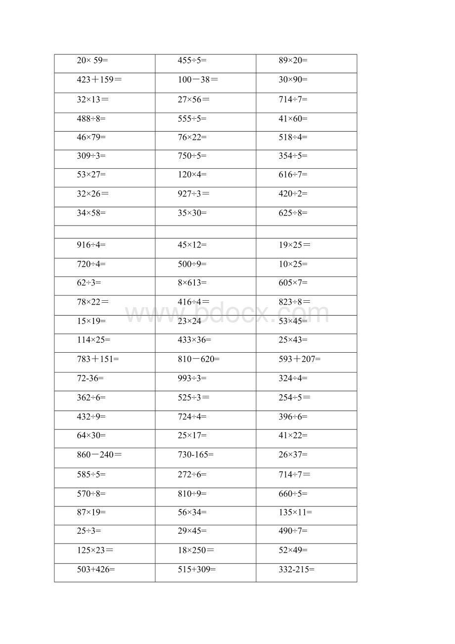 完整版小学数学三年级下册计算题大全.docx_第3页