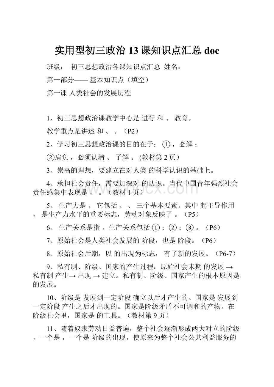 实用型初三政治13课知识点汇总doc.docx