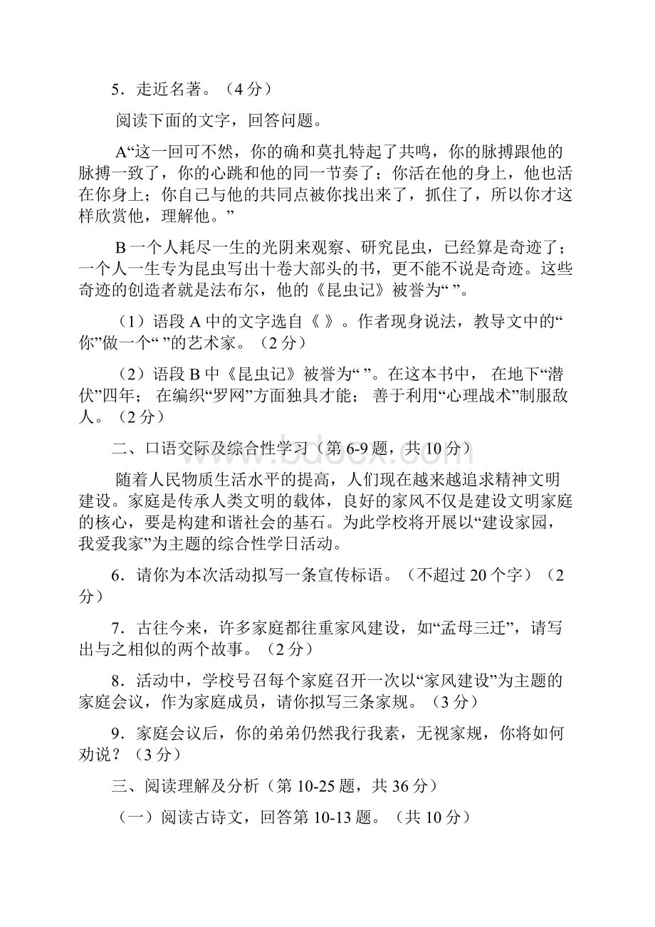 黑龙江省龙东地区中考语文试题word版含答案.docx_第3页