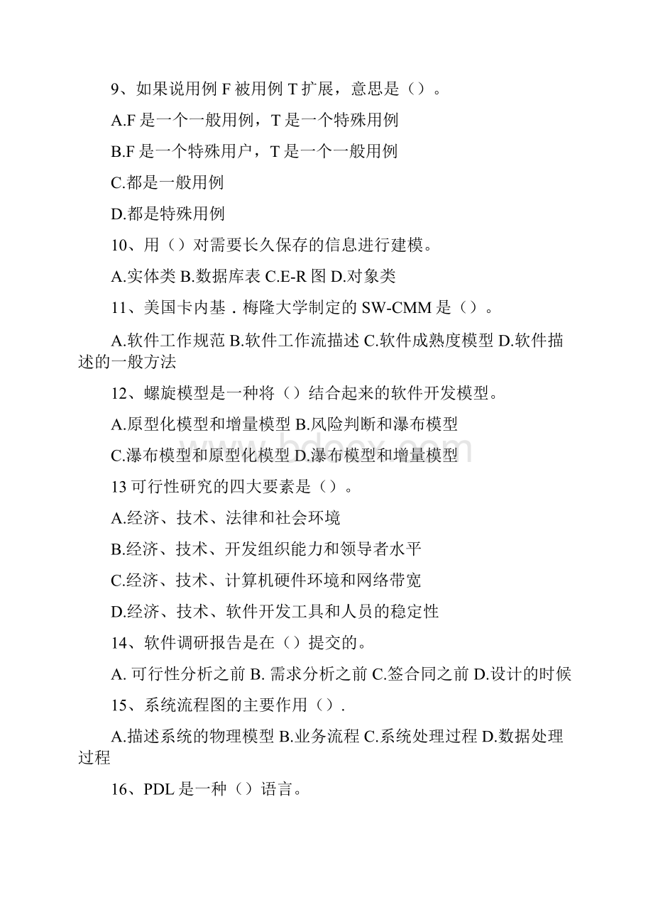 软件工程复习资料春.docx_第2页