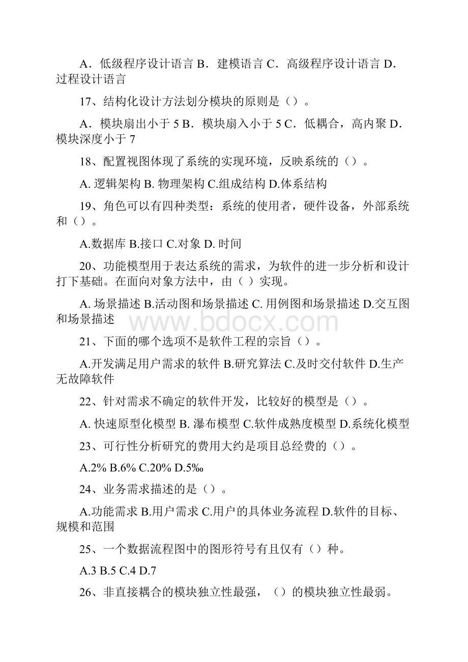 软件工程复习资料春.docx_第3页