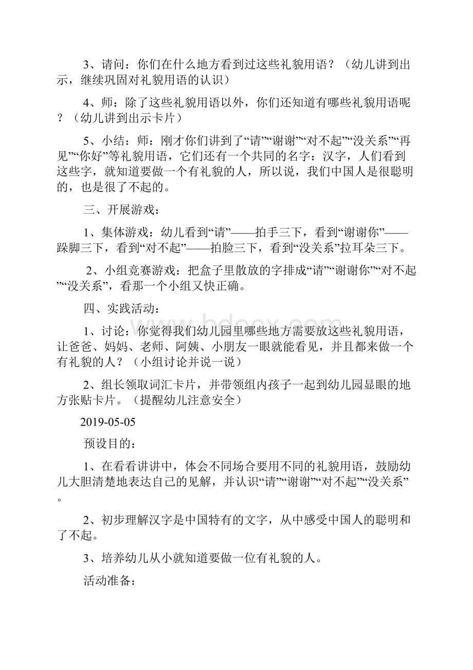 中班礼仪我会说礼貌用语doc.docx_第2页