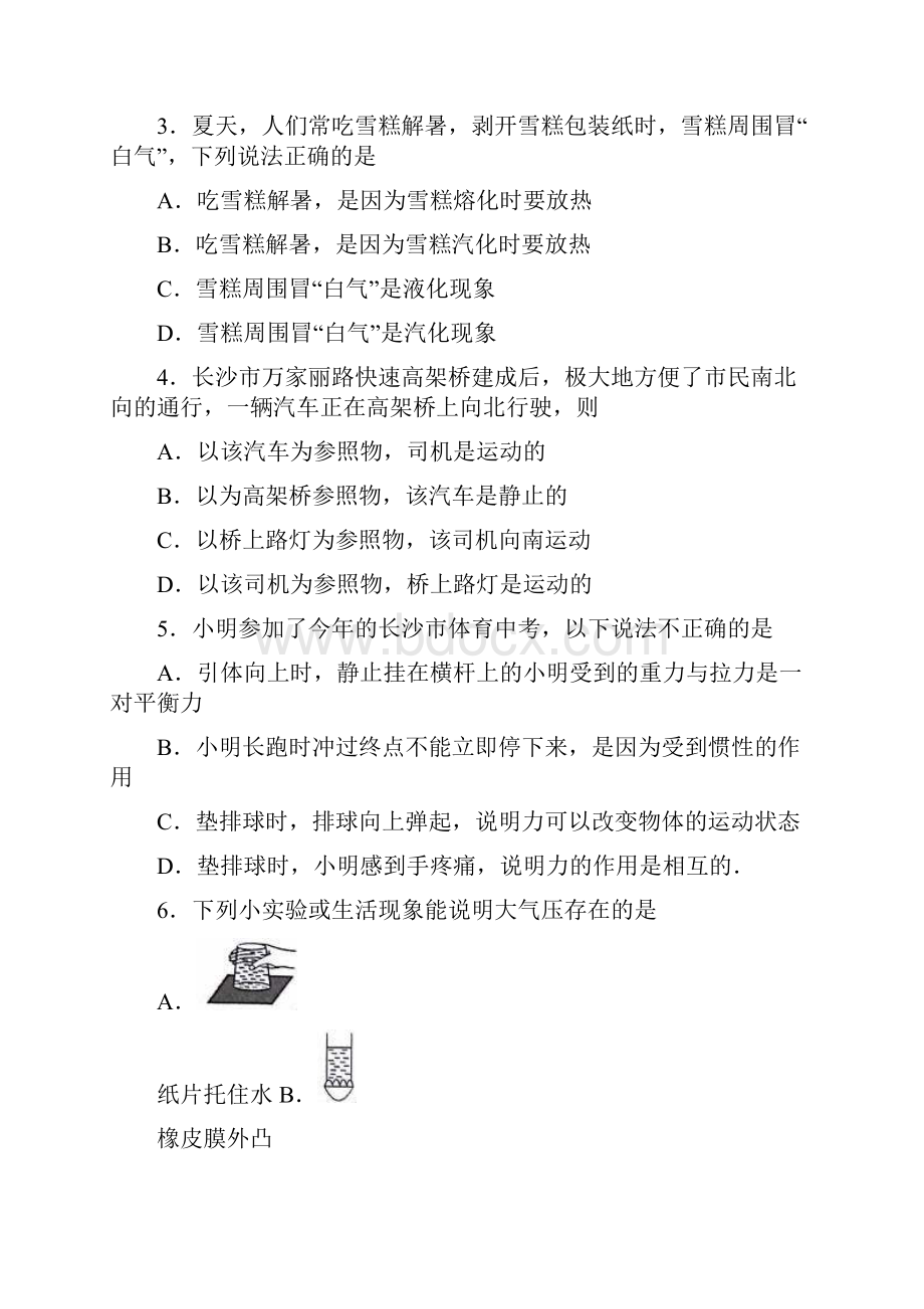 最新湖南省长沙市中考物理仿真模拟试题及答案解析.docx_第2页