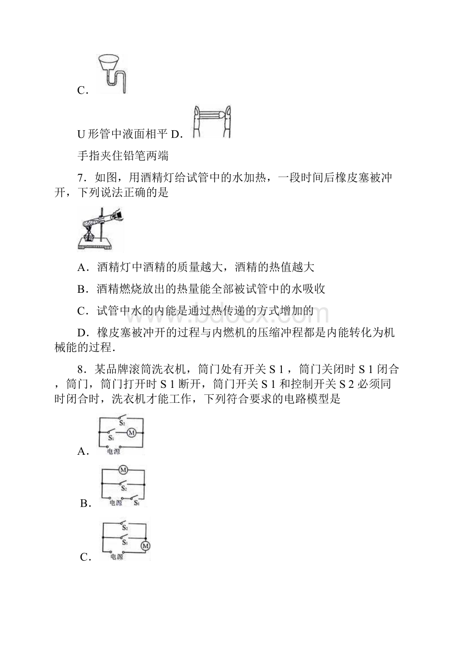 最新湖南省长沙市中考物理仿真模拟试题及答案解析.docx_第3页