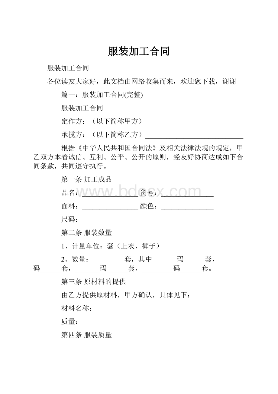 服装加工合同.docx_第1页