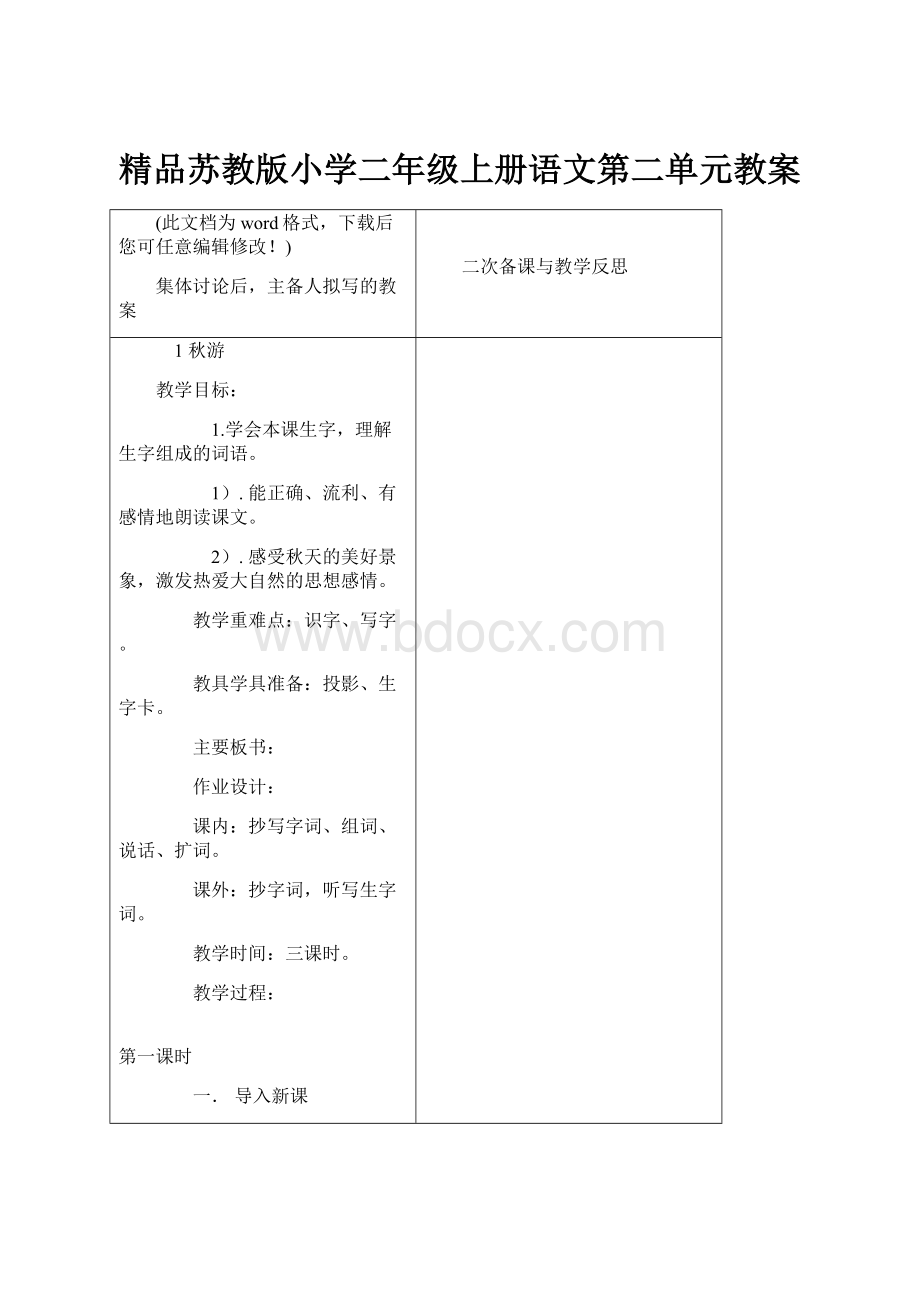 精品苏教版小学二年级上册语文第二单元教案.docx