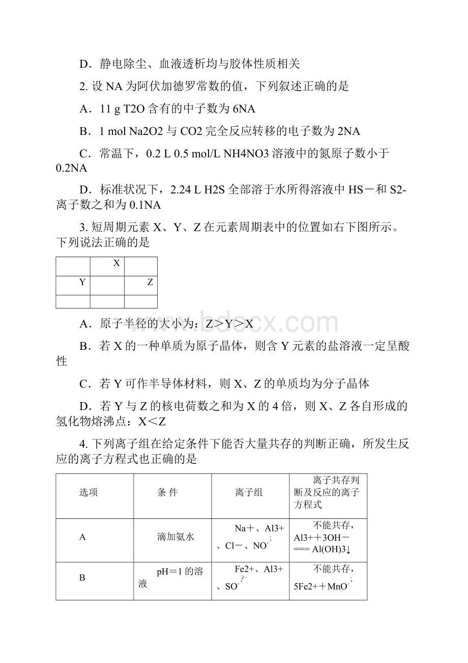 绵阳市高级一诊化学试题和答案.docx_第2页