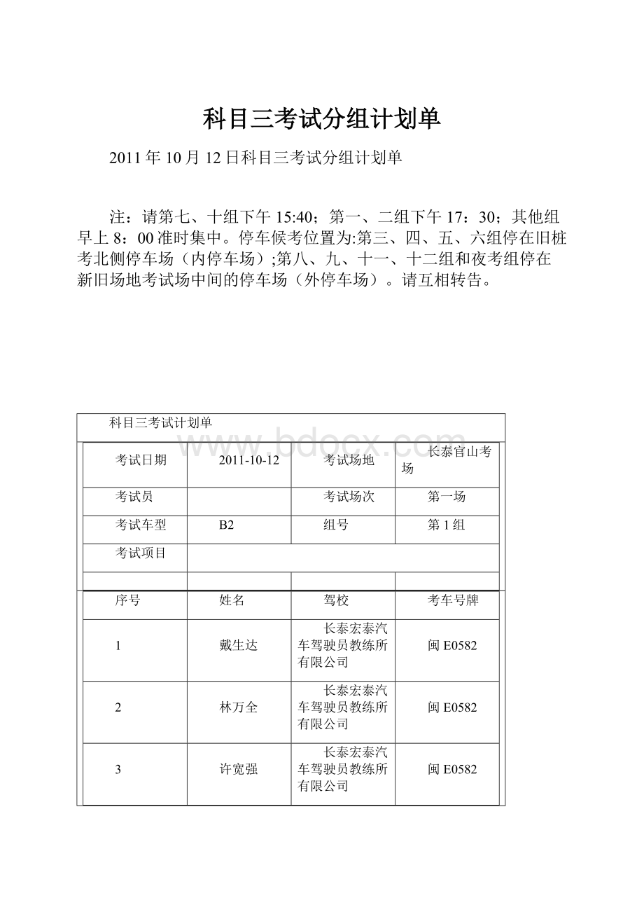 科目三考试分组计划单.docx_第1页