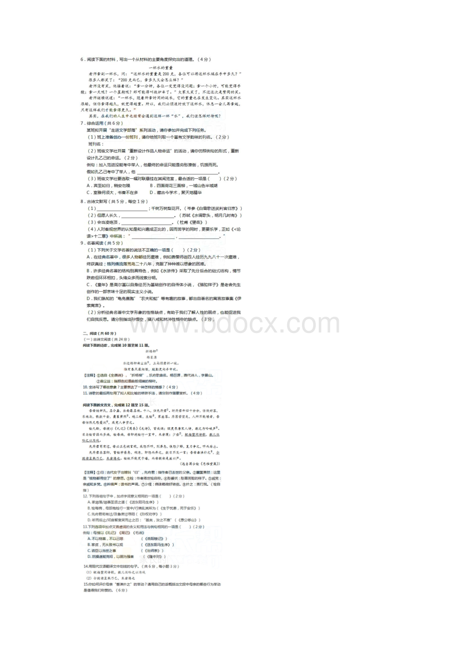 湖南省长沙市中考语文试题及答案附2篇满分范文.docx_第2页