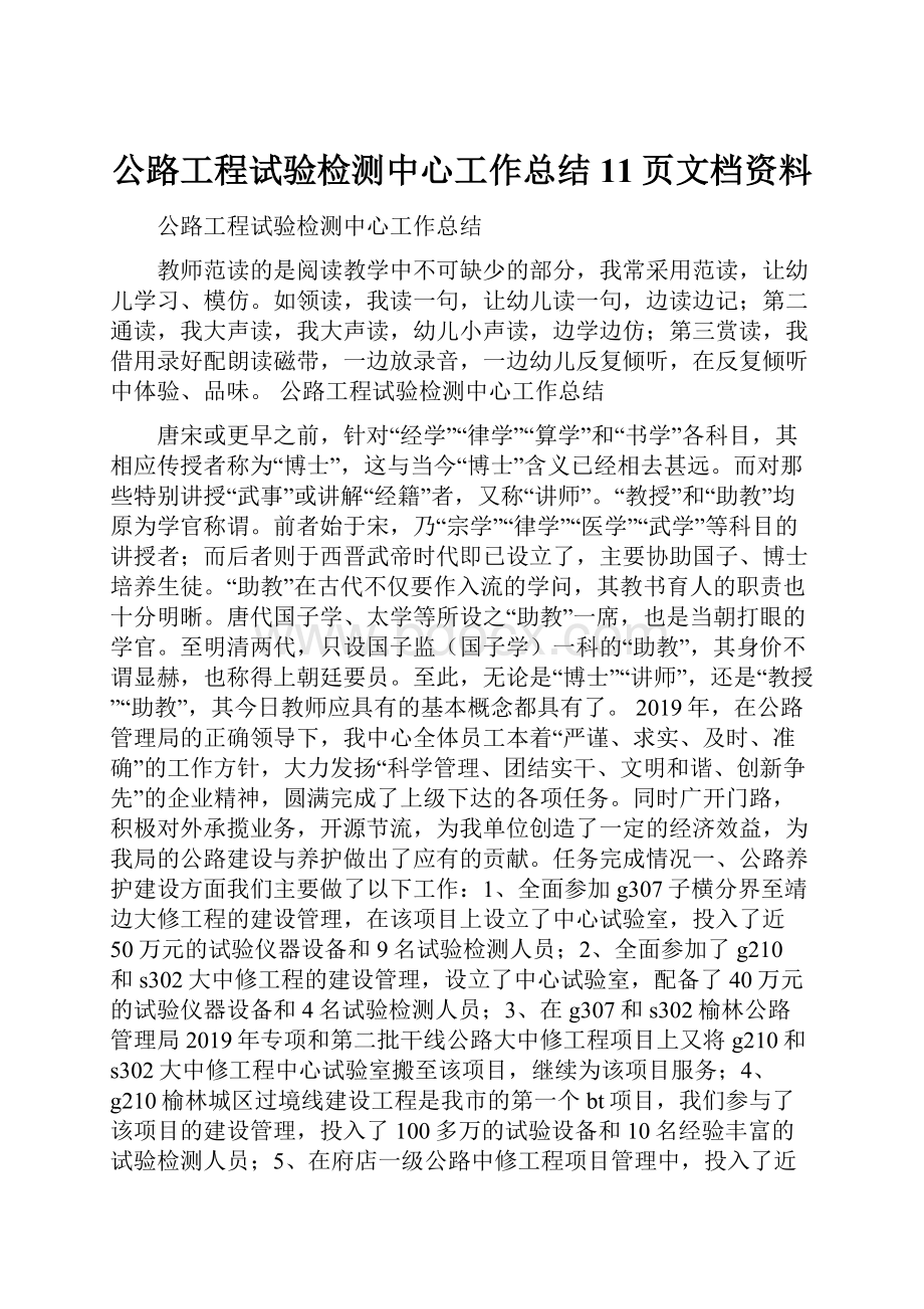 公路工程试验检测中心工作总结11页文档资料.docx