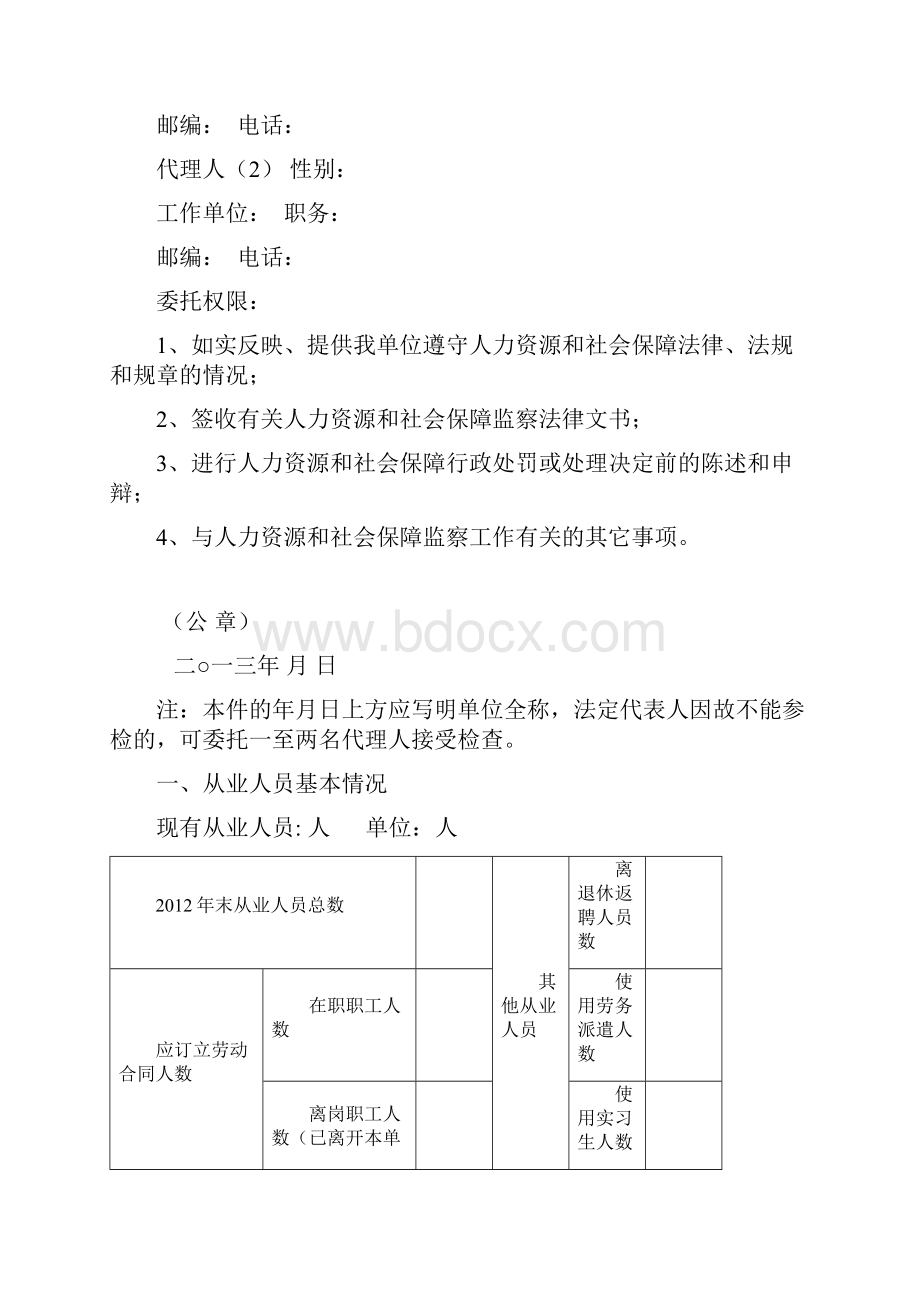 人力资源社会保障监督审查手册.docx_第3页