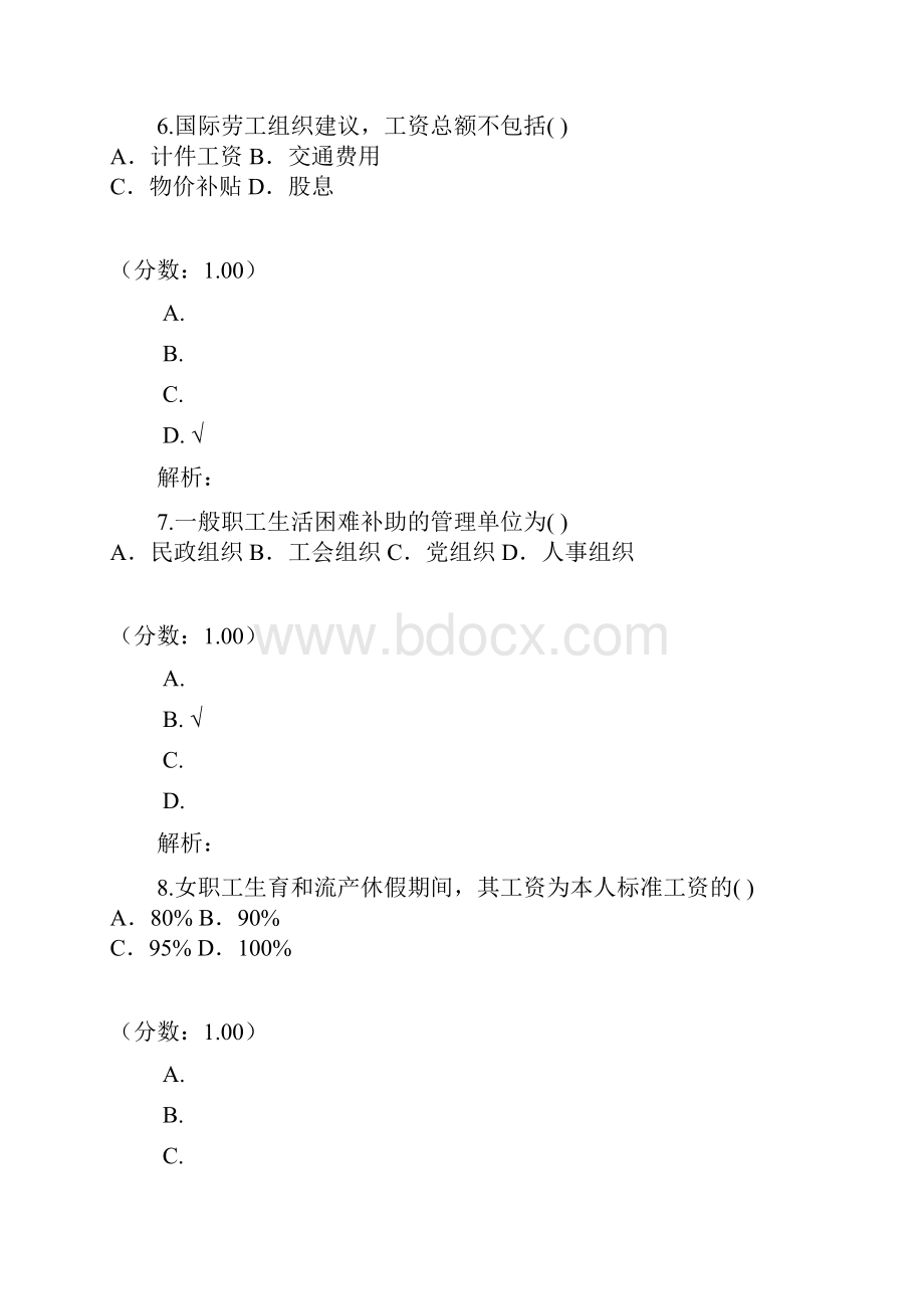 社会保障概论自考题13.docx_第3页