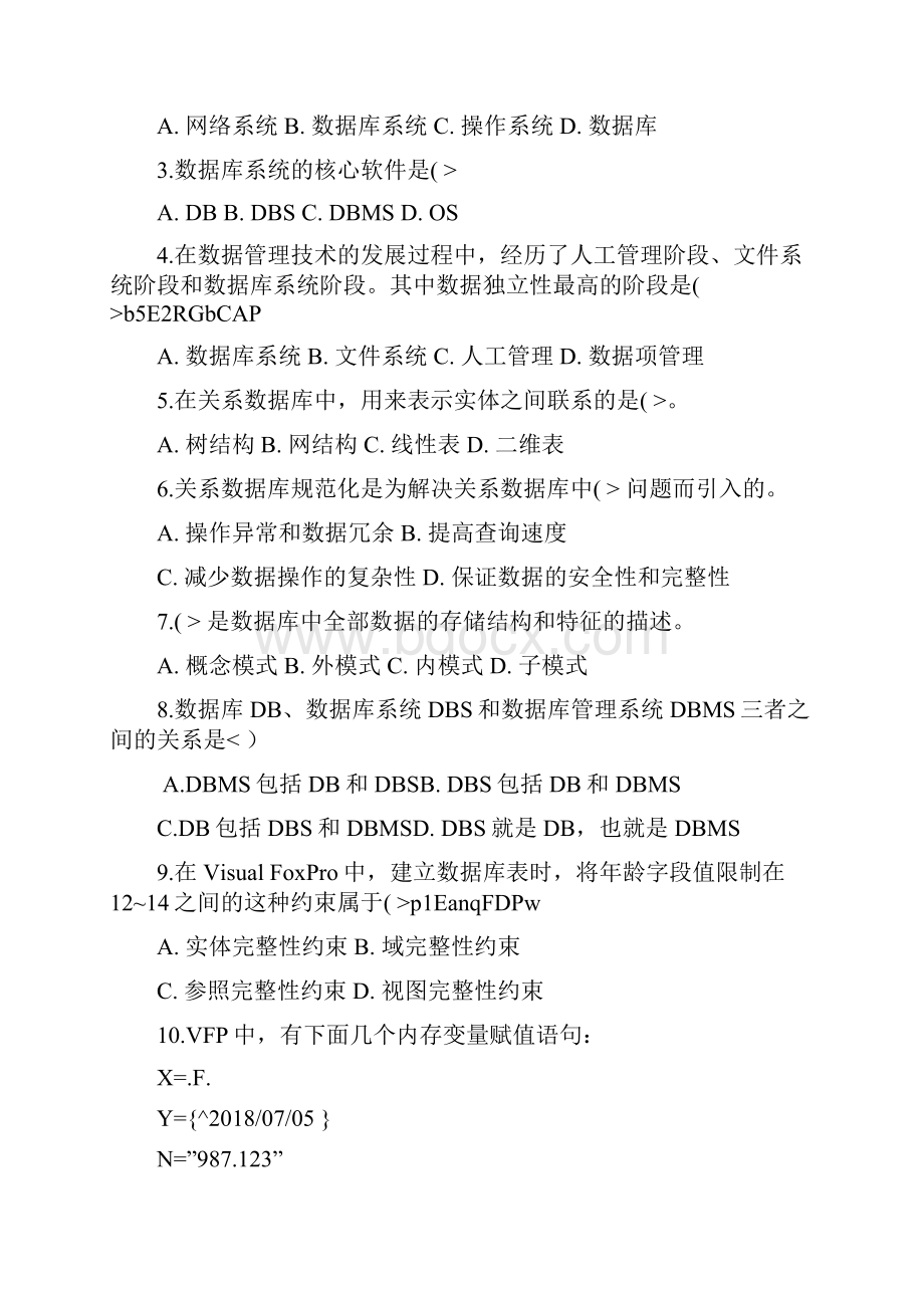 数据库管理系统试题专科C卷.docx_第2页